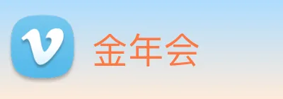 金年会 Logo